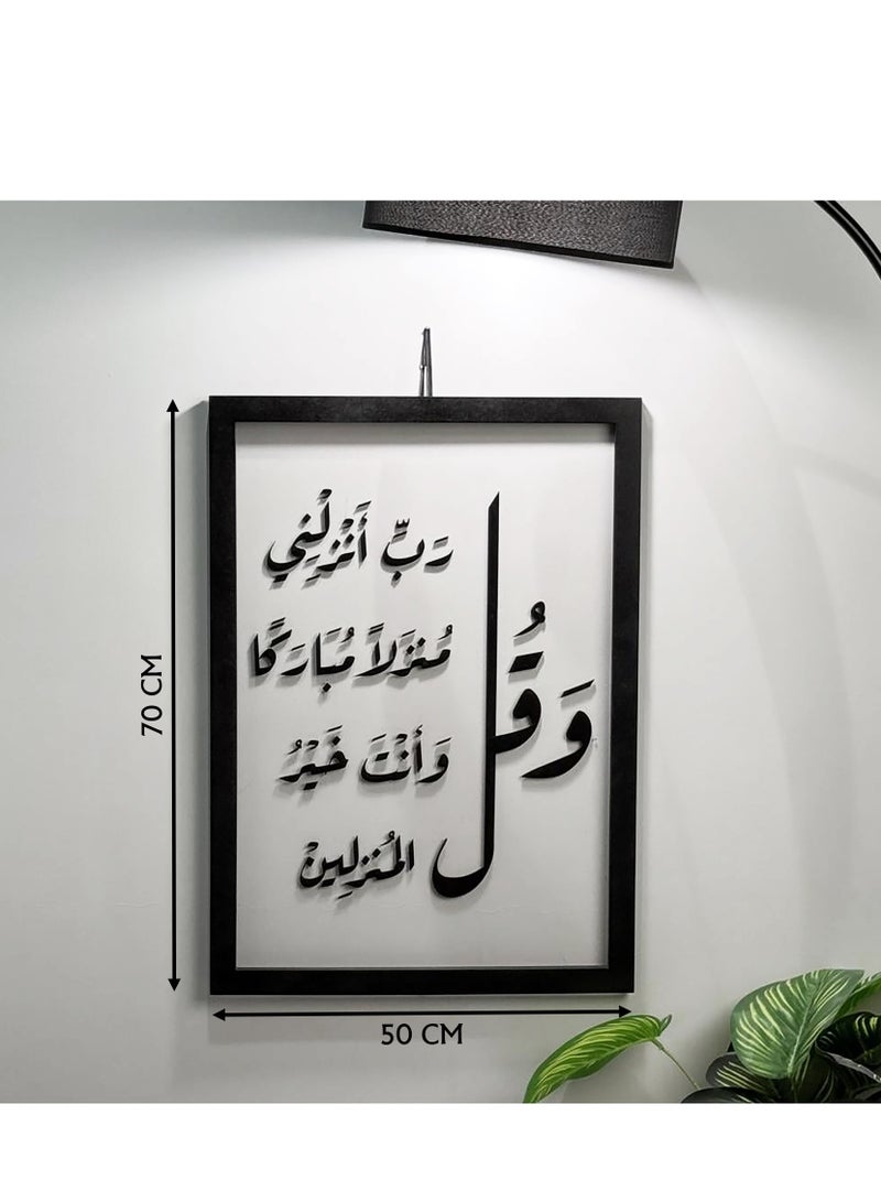 حكاية شمعة لوحة فنية جدارية بعبارة "و قل رب انزلنى منزلا مباركا و أنت خير المنزلين" باللون الأسود المميز - Image 2
