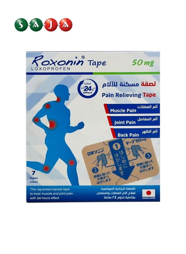 ROXONIN لصقة 50 ملغ 7 لصقات لوكوسيرفين صوديوم موضعي مسكن للألم والتهاب