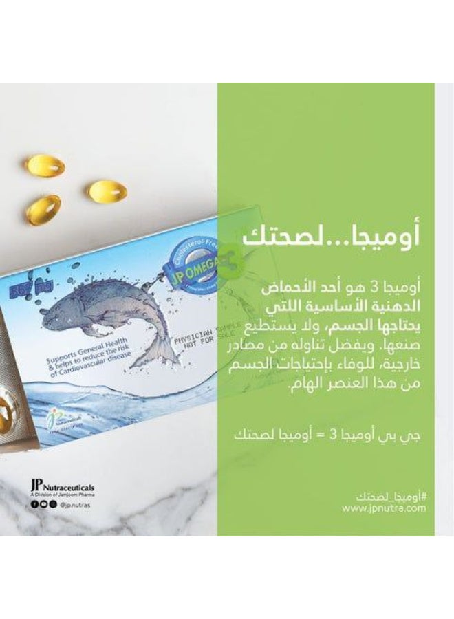 jp GP Omega-3 Fish Oil for Brain and Memory Enhancement -30 Capsules - Image 2