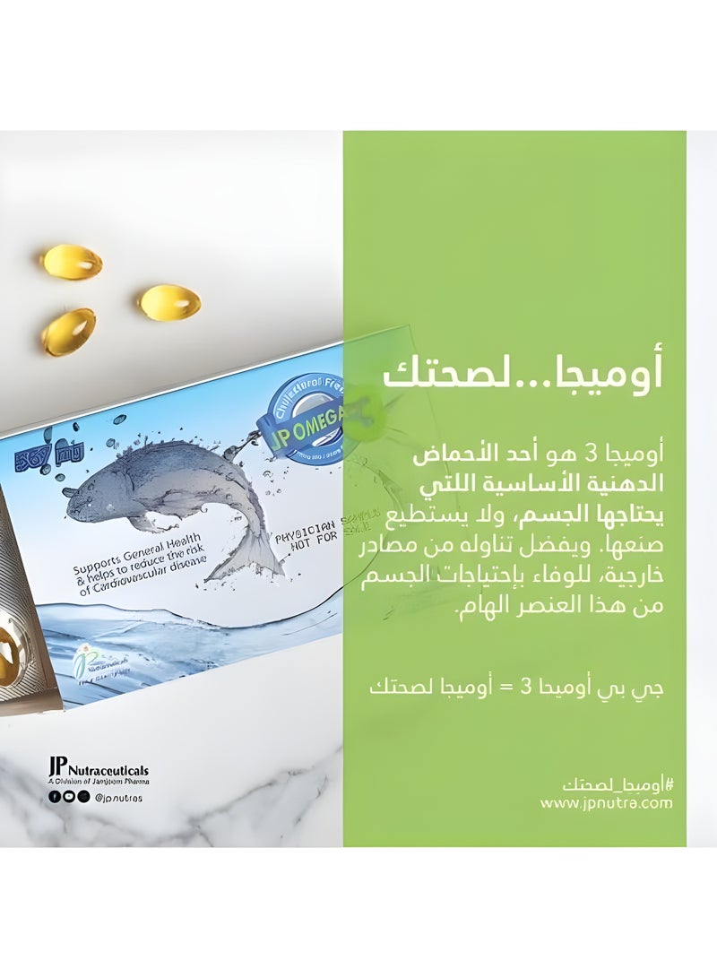 جي بي زيت سمك أوميغا 3 من جي بي لتقوية العقل والذاكرة -30 كبسولة - Image 2