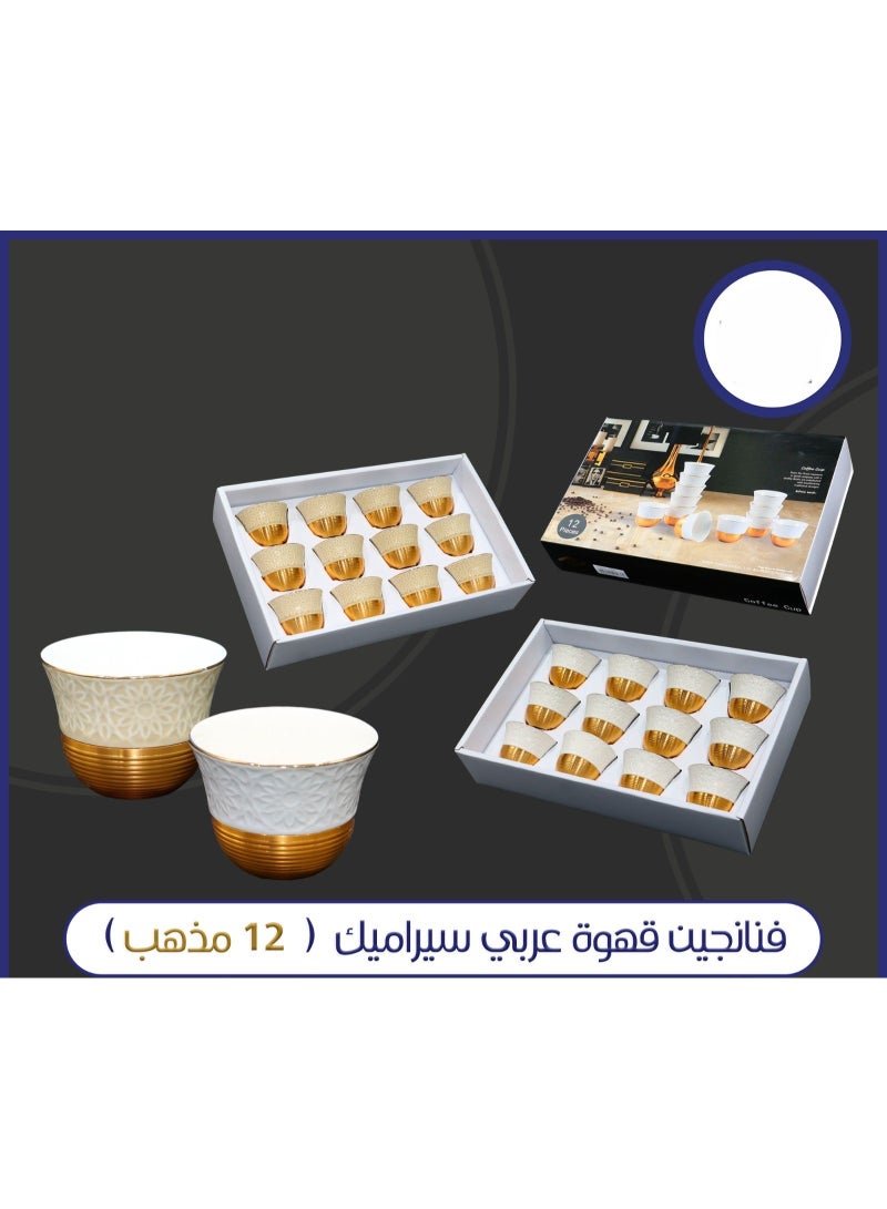 ALSAHAH Arabic coffee cups,  beige ceramic (12 gold-plated) - Image 2
