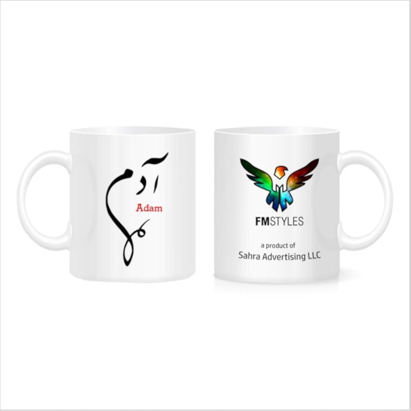 اسم آدم مكتوب بخط عربي من FMstyles - كوب أبيض - FMS524