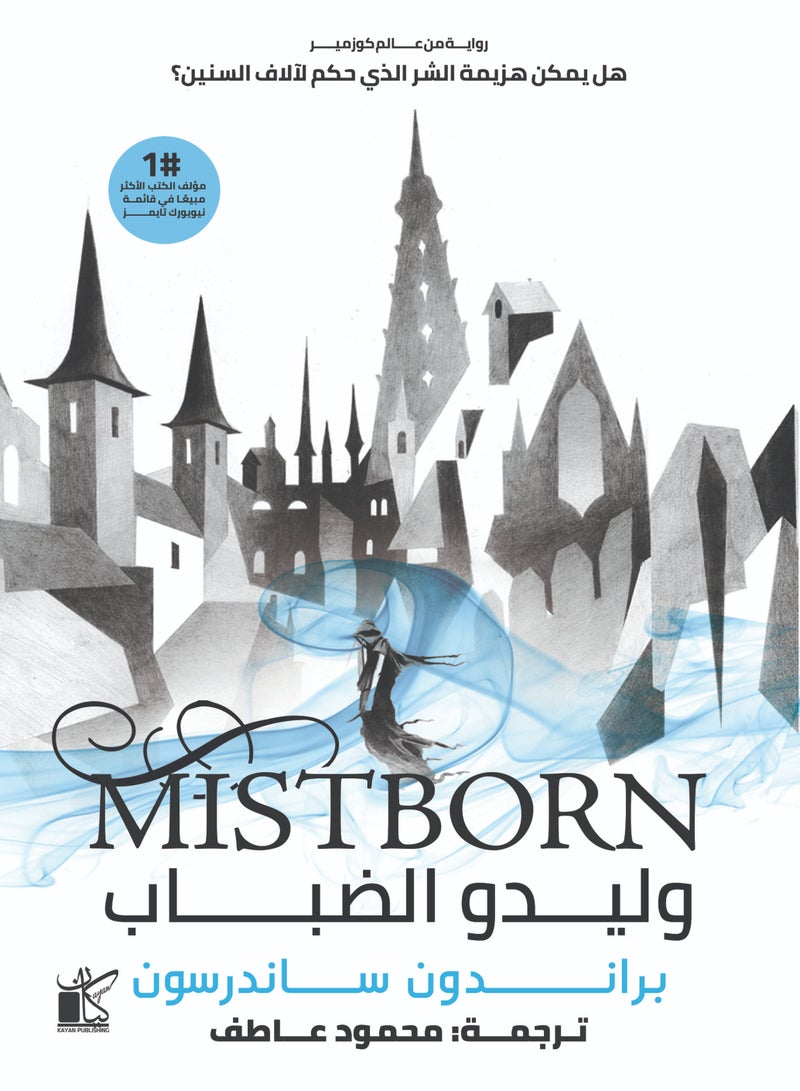 وليدو الضباب