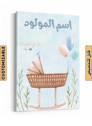 لوحة كانفاس استقبال مولود باسم قابل للتخصيص مع تاريخ الميلاد بتصميم سرير أطفال وبالونات ملونة - pzsku/Z4E009E0FB87AFB7429D9Z/45/1746630142/4a53923d-fdaa-41e0-a80d-28f425f32894