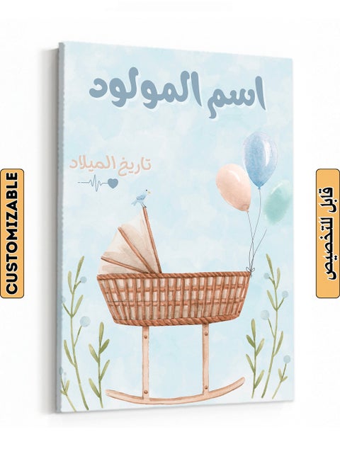 لوحة كانفاس استقبال مولود باسم قابل للتخصيص مع تاريخ الميلاد بتصميم سرير أطفال وبالونات ملونة