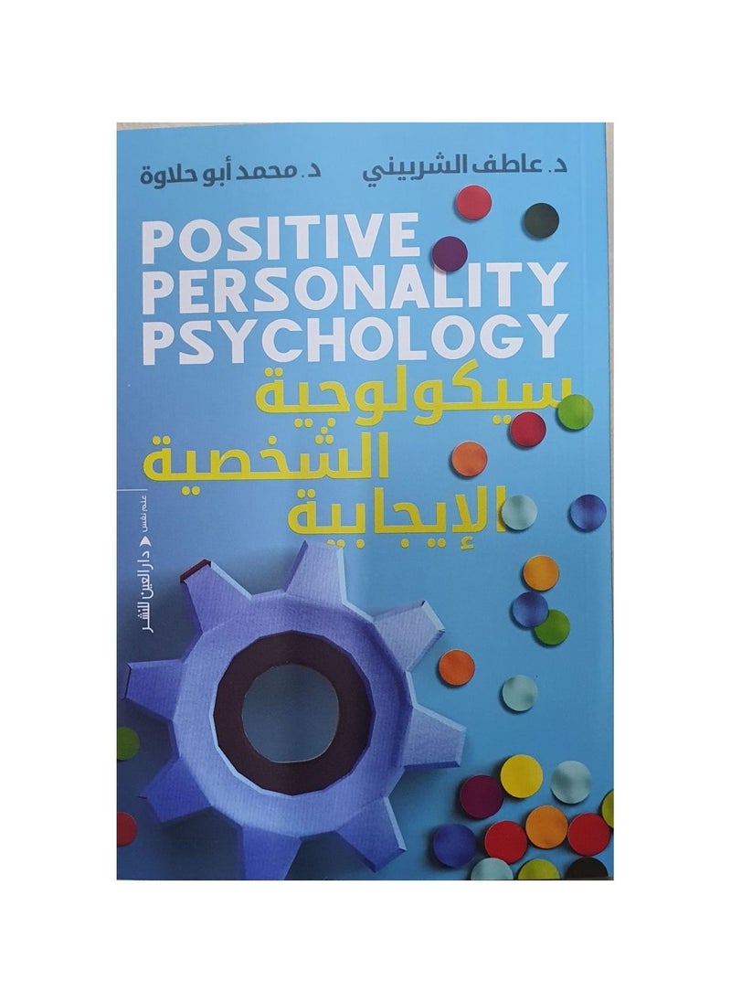 Positive personality psychology book by Atef El-Sherbiny