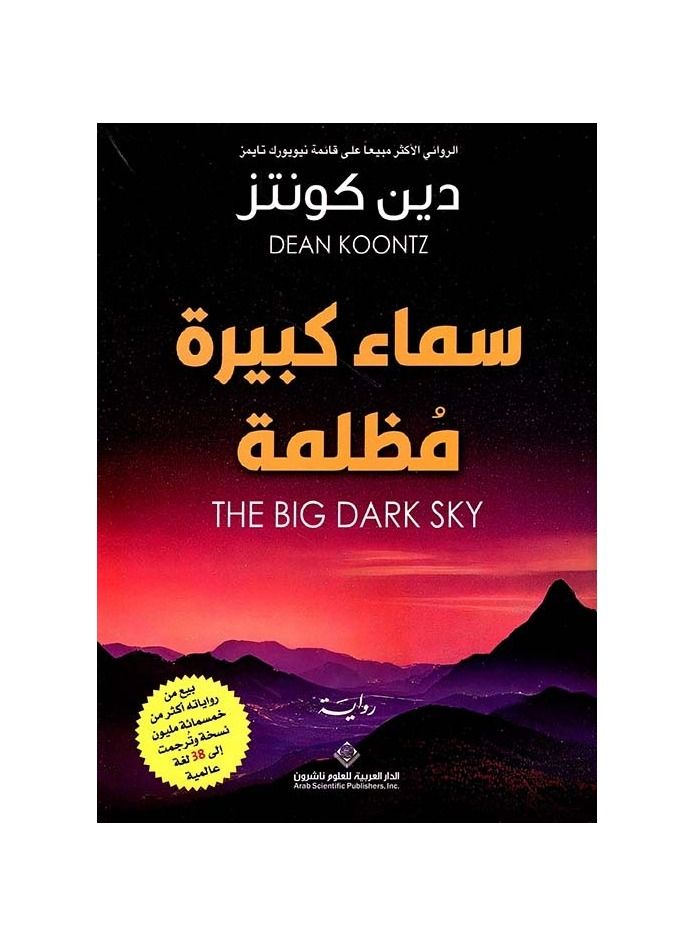 سماء كبيرة مظلمة - نسخة أصلية - Image 1