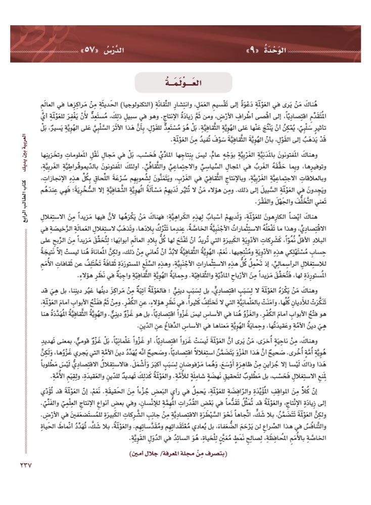 Arabic At Your Hands Second Student Book 4 - Part 2 - Image 4