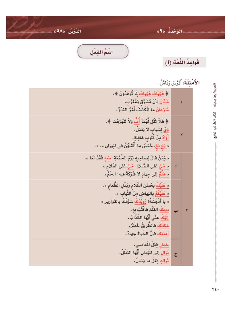 Arabic At Your Hands Second Student Book 4 - Part 2 - Image 5