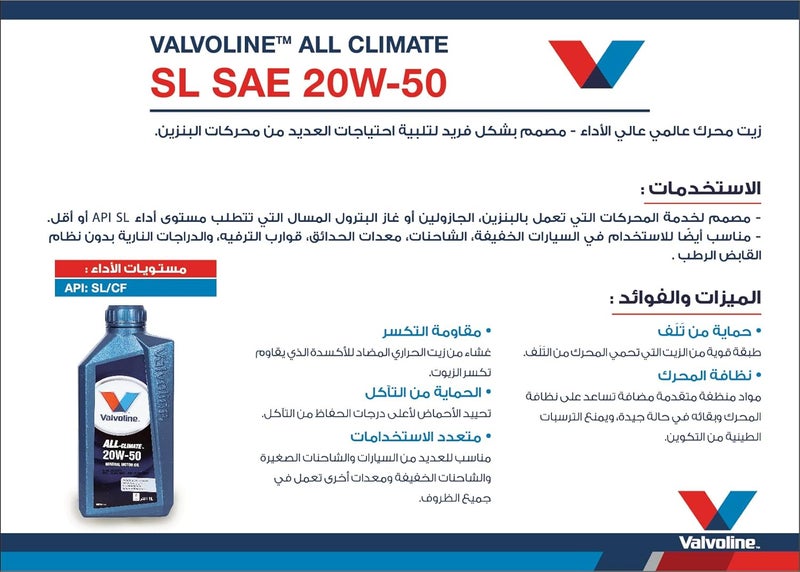 فالفولاين زيت محرك All Climate Mineral Motor Oil - 20W50 - Image 4