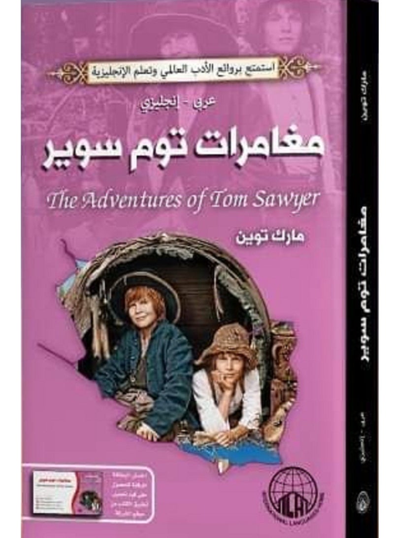 كتاب  مغامرات توم سوير بقلم مارك توين