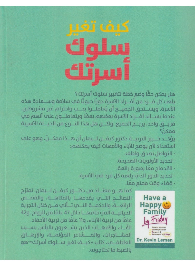 كيف تغير سلوك عائلتك كيفن ليمان - Image 2