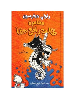 The Adventure of a Truly Wonderful Student by Jeff Kinney  - Image 2
