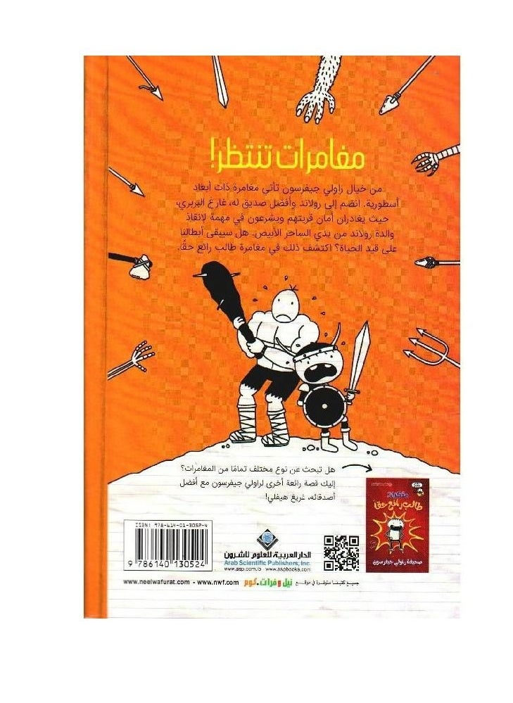 null - مغامرة طالب رائع حقًا بقلم جيف كيني - Image 1