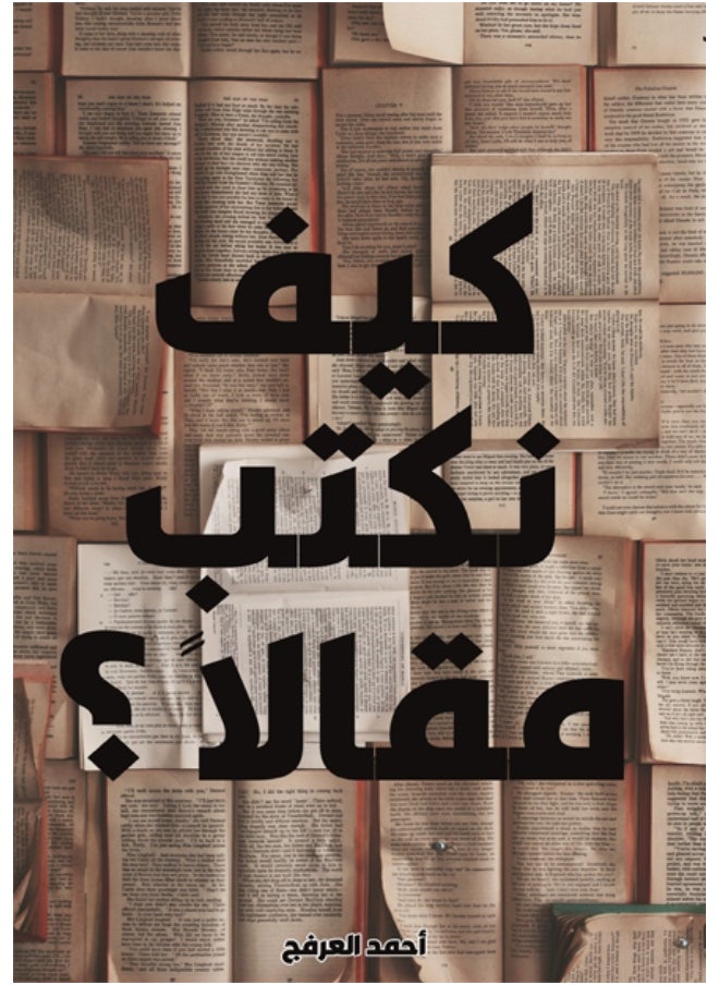 null - كيف نكتب مقالا - Image 1