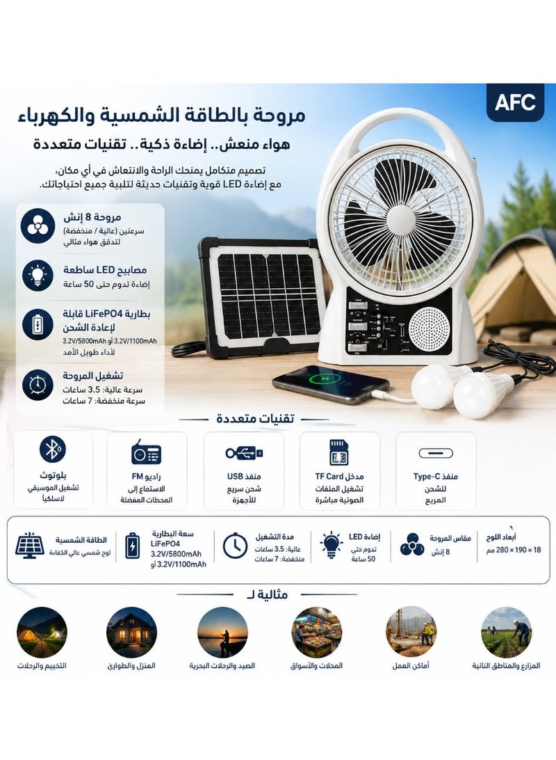 أفس AFC مروحة تعمل بالطاقة الشمسية والكهرباء 8 إنش مع لوح شمسي ومصابيح LED - بلوتوث وراديو FM ومنفذ USB وType-C - بطارية قابلة لإعادة الشحن LiFePO4 - مثالية للتخييم والطوارئ - Image 1