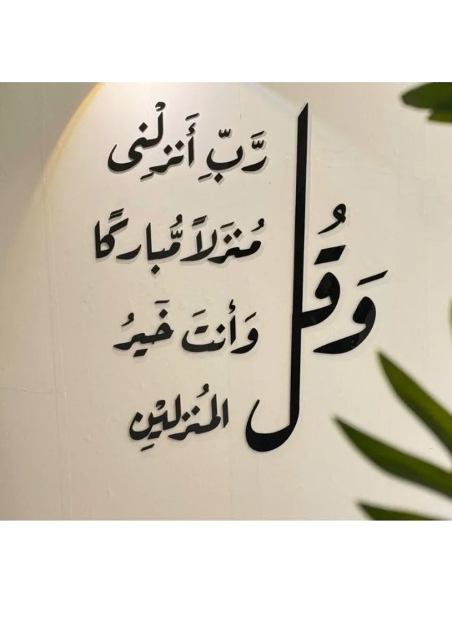 لوحة جدارية إسلامية ثلاثية الأبعاد من الأكريليك بآية قرآنية | ديكور حائط ذاتي اللصق بالخط العربي | ديكور إسلامي عصري لغرفة المعيشة وغرفة الصلاة والمكتب والمدخل ورمضان والعيد - Image 2