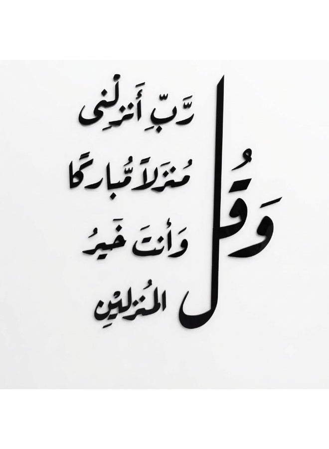 لوحة جدارية إسلامية ثلاثية الأبعاد من الأكريليك بآية قرآنية | ديكور حائط ذاتي اللصق بالخط العربي | ديكور إسلامي عصري لغرفة المعيشة وغرفة الصلاة والمكتب والمدخل ورمضان والعيد - Image 5