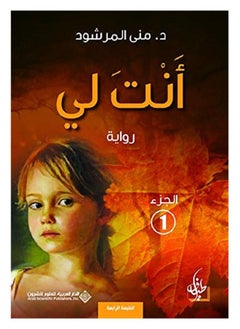 You are Mine (Arabic Book) 