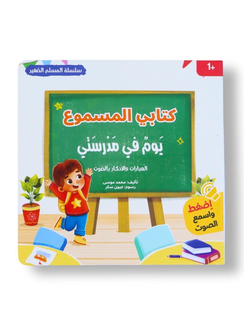 Educational Innovations My Muslim Audiobook: A Day at School - Image 1