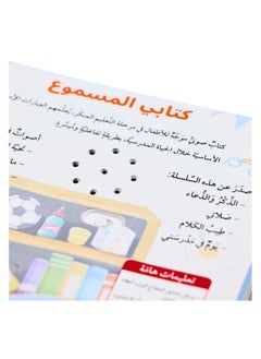 Educational Innovations My Muslim Audiobook: A Day at School  - Image 3