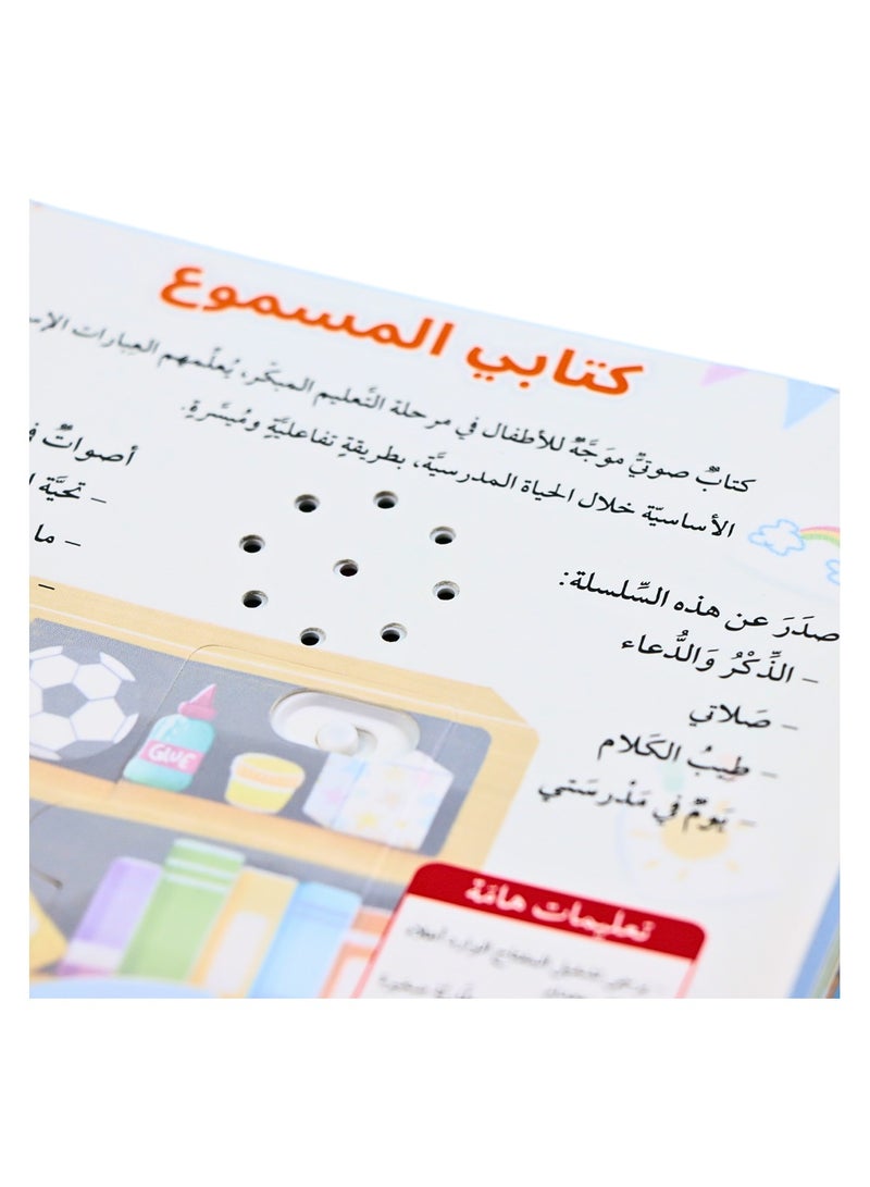 Educational Innovations My Muslim Audiobook: A Day at School - Image 3