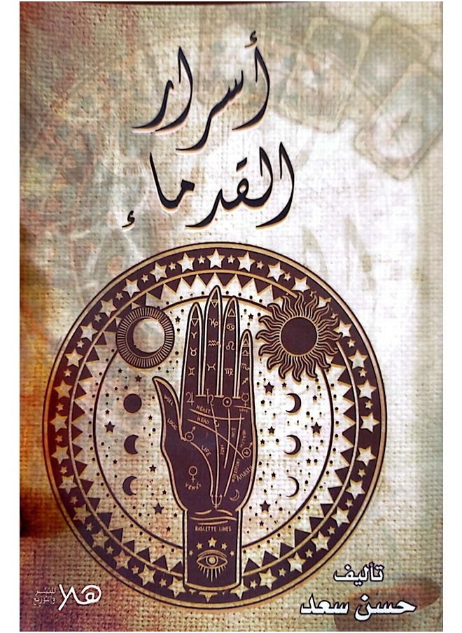 null - من أسرار القدماء
 ( قراءة الكف وعلم الأعداد ) - Image 1