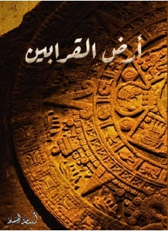 The Land of Sacrifices  - Image 1