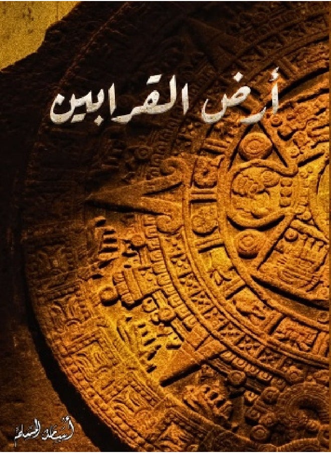 The Land of Sacrifices  - Image 1