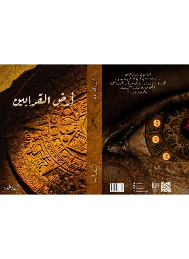 The Land of Sacrifices  - Image 2