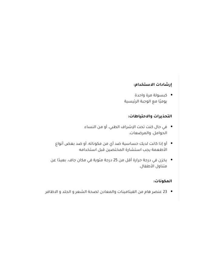 بيورفكتيل فيتامينات بيرفكتيل للشعر والبشرة والأظافر 30 قرصًا - Image 5