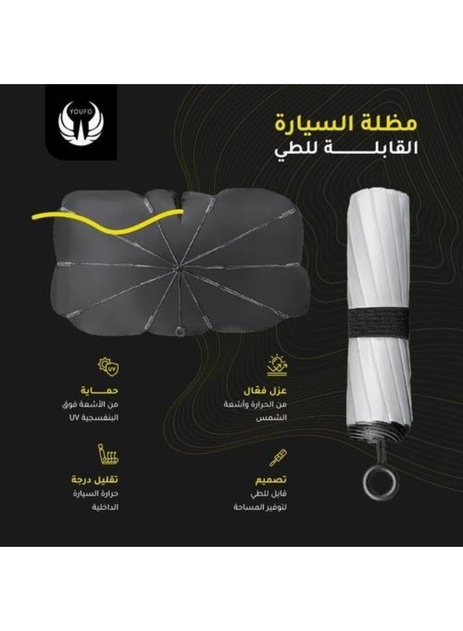 يوفو مظلة زجاج أمامي للسيارة قابلة للطي من يوفو (YOUFO)، عازل حراري وحماية من الأشعة فوق البنفسجية (UPF50+)، مقاس 140×90 سم - Image 2