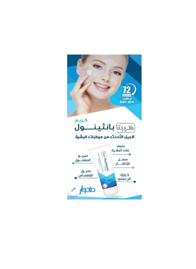 هيبتا - كريم مهدئ بانثينول 50 جم - Image 1