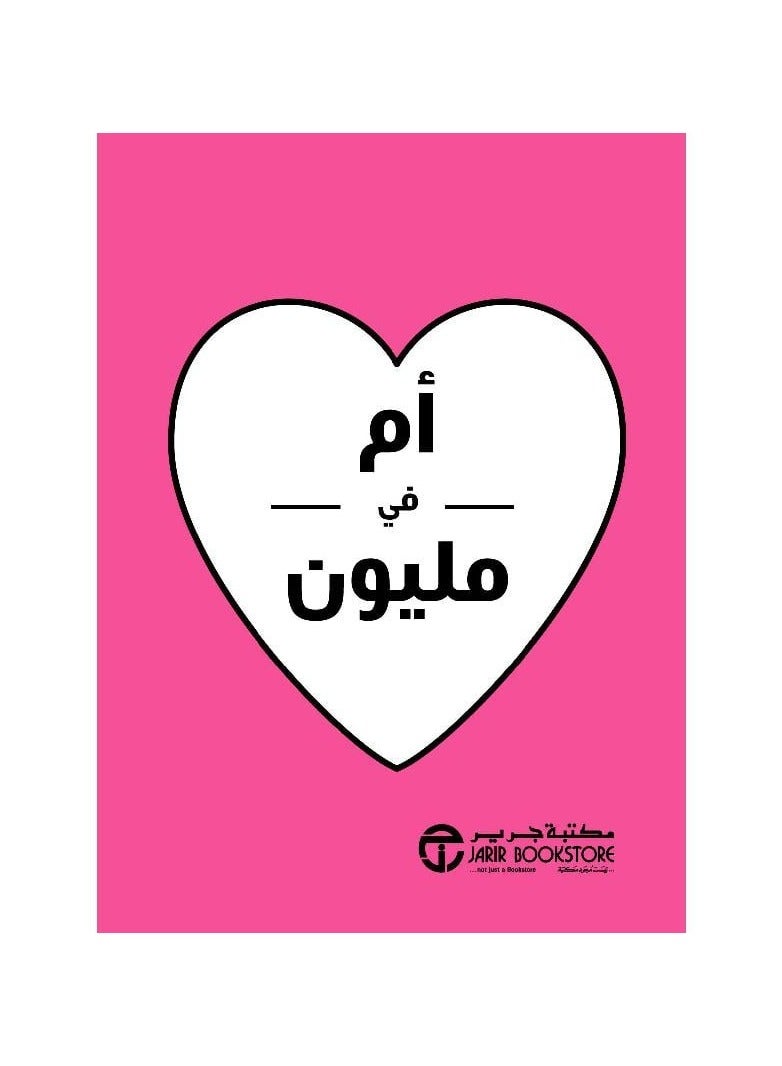 ام في مليون - نسخة أصلية