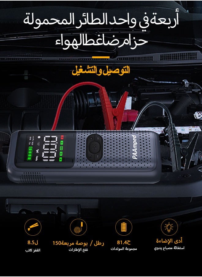 PAAmped - 【Premium】Jump Starter with Air Compressor 2500A 12V 150PSI 81.4Wh Car Battery Jump Starter All Gas Car 8.0L Diesel Smart Jumper with Display and Emergency Light - Image 1