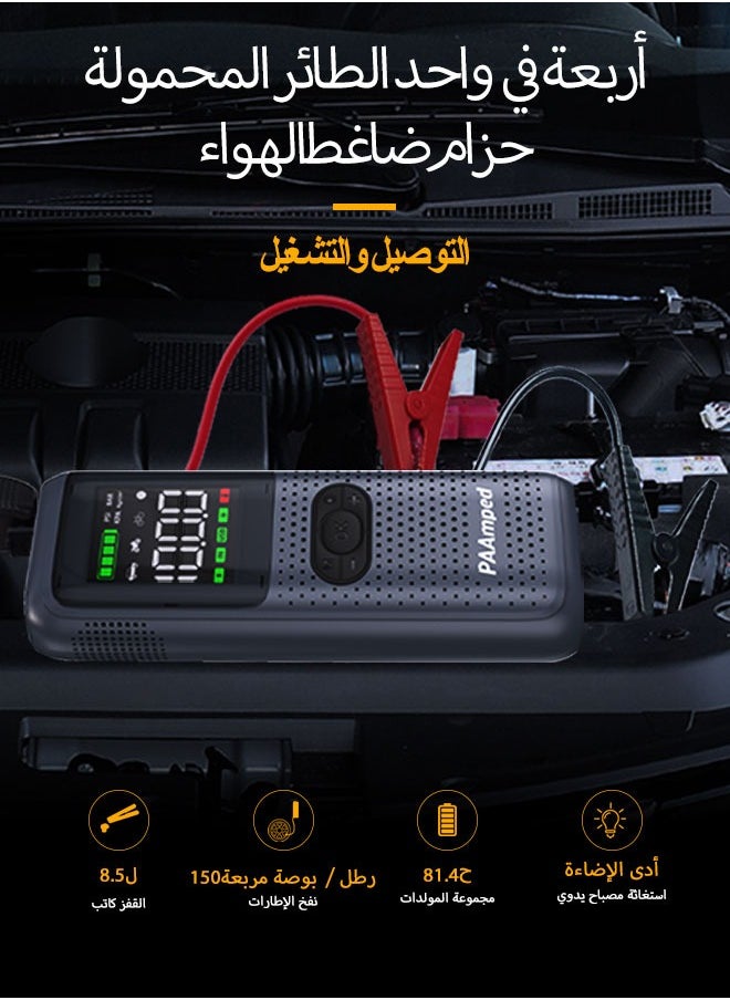 【Premium】Jump Starter with Air Compressor 2500A 12V 150PSI 81.4Wh Car Battery Jump Starter All Gas Car 8.0L Diesel Smart Jumper with Display and Emergency Light - pzsku/Z4E76F1190E3ED0138C75Z/45/_/1710570383/4acaf476-42bb-4d07-89fc-cd8acf7656fe