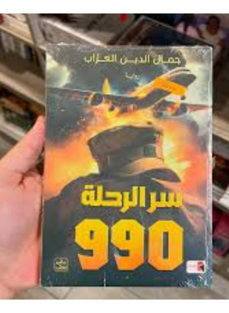 Secret of the Journey 990