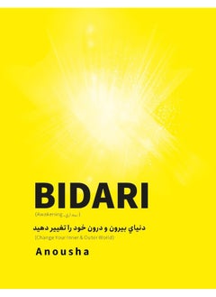 Bidari (Awakening, بيداري): دنياي بيرون و درون خود را تغيير دهيد (Change Your Inner & Outer World)  - Image 2