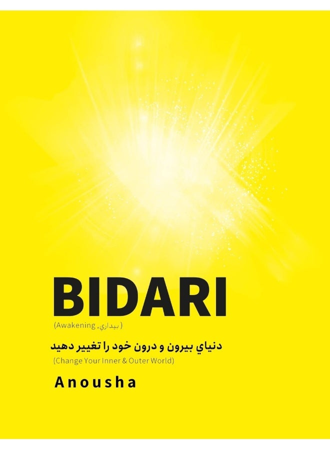 Bidari (Awakening, بيداري): دنياي بيرون و درون خود را تغيير دهيد (Change Your Inner & Outer World)  - Image 1