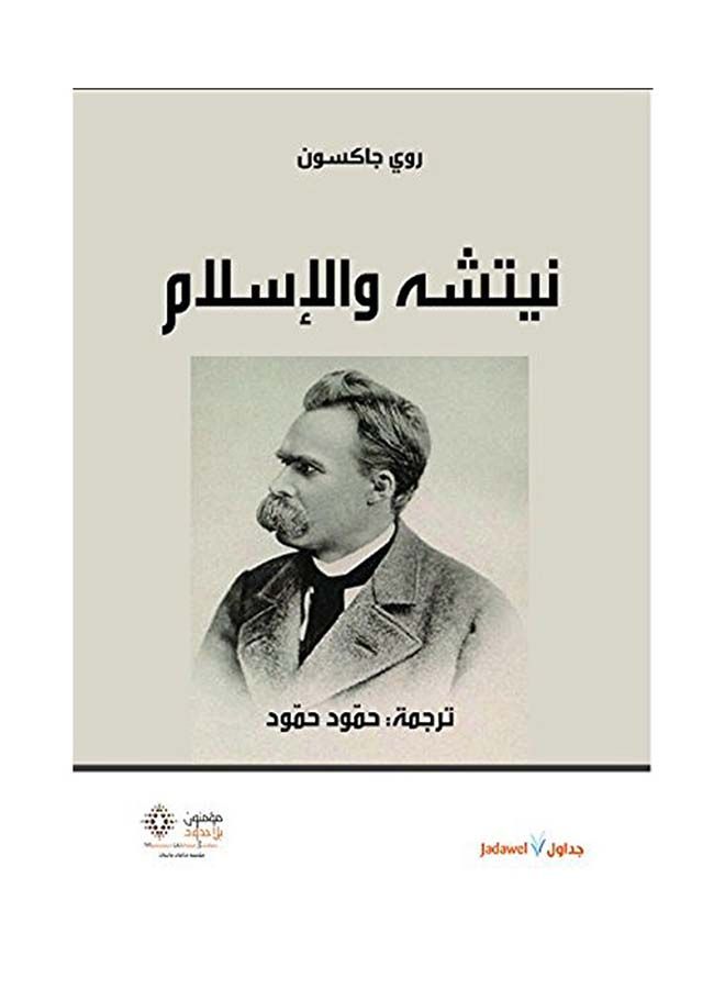 نيتشه والإسلام