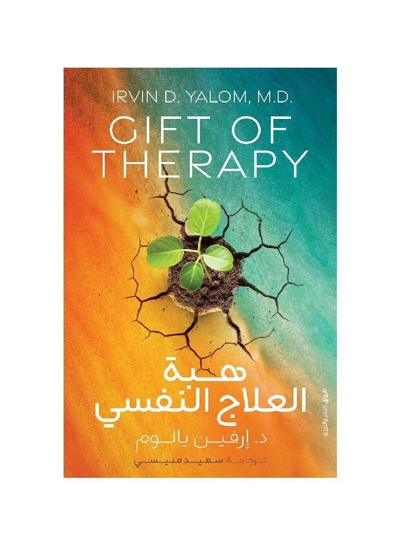 The gift of psychotherapy, Arvin Yalom