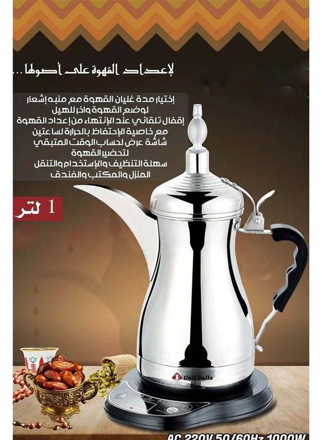 ماكينة صنع القهوة العربية الكهربائية فضي