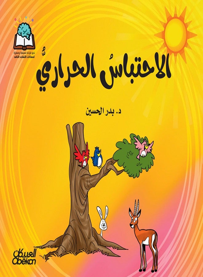 Science Series: Global Warming  - Image 1