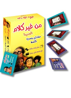 Generic لعبة من غير كلام للأصدقاء و العائلة من ممز بلانيت ، ألعاب ورقه للأصدقاء و العائلة ، ألعاب حلة و هزار،ألعاب العائله ، لعبة الفلام و المسللات ، هدية قيمة للأصدقاء  - Image 1