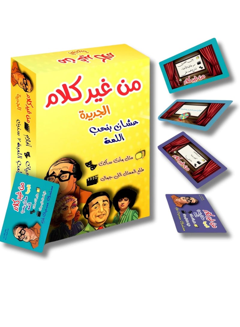 A game without words for friends and family, card games for friends and family, jokes and games, family games, movie and series game, valuable gift for friends_card games-Family Games - Group Games.  - Image 1