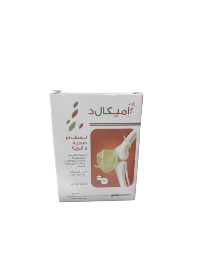 غلوبال أقراص إيميكال-دي 30 قرصًا - Image 2