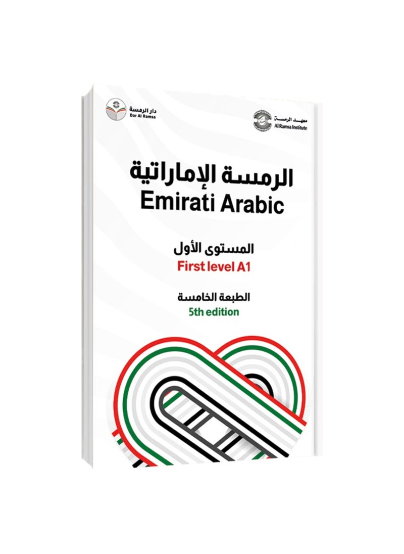 Emirati Arabic first Level A1 