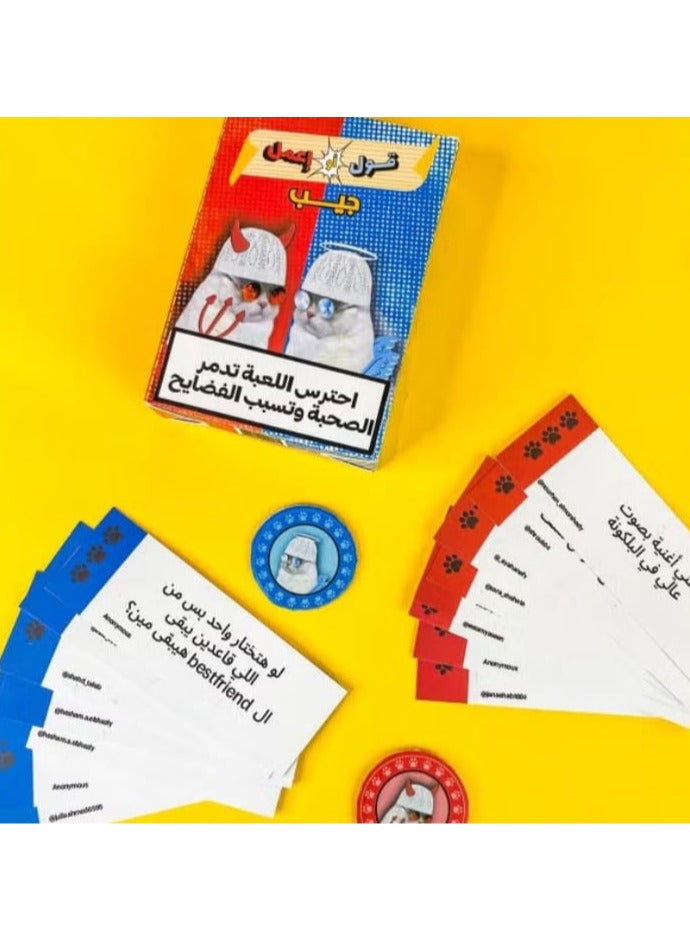 قول او اعمل