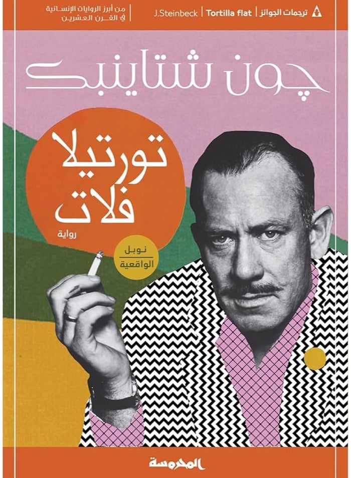 Flat tortilla novel 