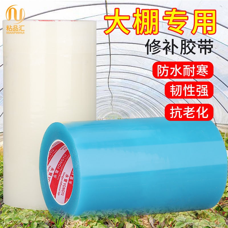 Special Repair Tape For Greenhouse Film Pe Greenhouse Tape Drip-Free Film Repair High Adhesive Temperature-Resistant Waterproof Film Repair Tape - Image 2